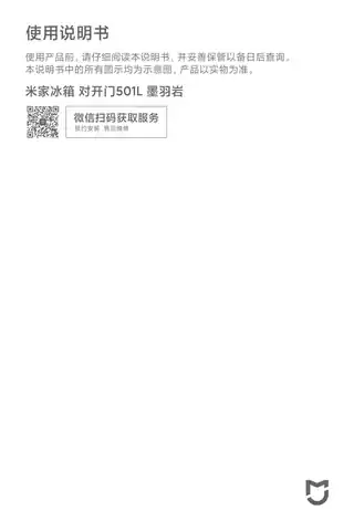米家冰箱 对开门501L 墨羽岩